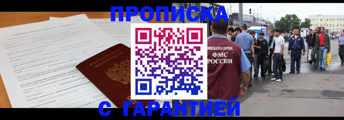 временная регистрация купить в Урени