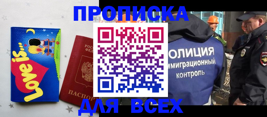 прописка 2025 в Урени